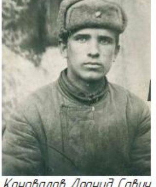 Коновалов Леонид Савич