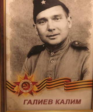 Галиев Калим