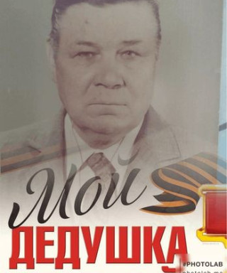 Голышев Григорий Петрович