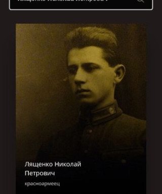 Лященко Николай Петрович