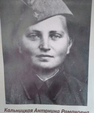 Кальницкая Антонина Романовна