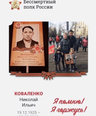 Коваленко Николай Ильич