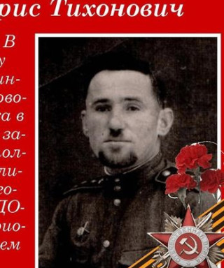 Глазунов Борис Тихонович