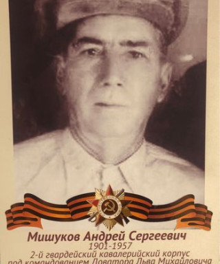 Мишуков Андрей Сергеевич