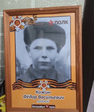 Кожин Федор Васильевич