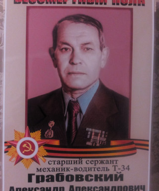 Грабовский Александр Александрович