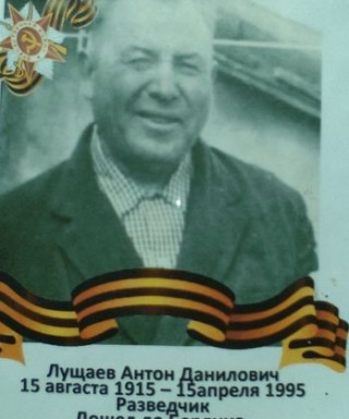 Лущаев Антон Данилович