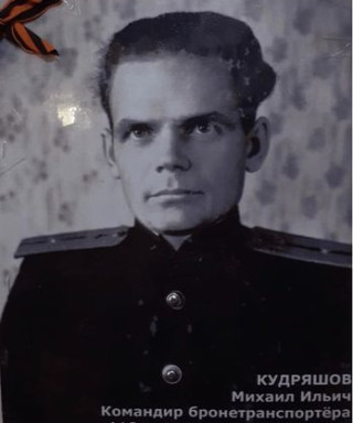 Кудряшов Михаил Ильич