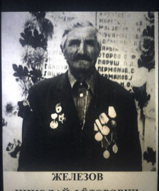 Железов Николай Фёдорович