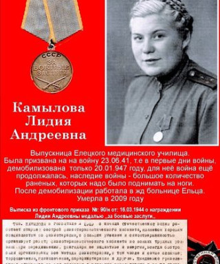 Камылова Лидия Андреевна