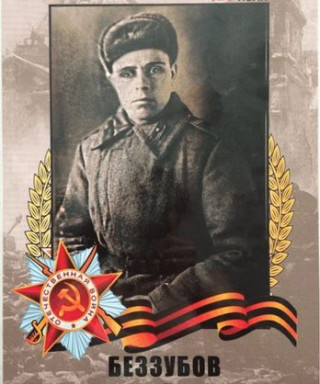 Беззубов Константин Григорьевич