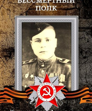 Кудашов Егор Архипович