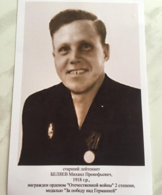 Беляев Михаил Прокофьевич