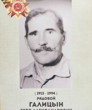 Галицын Егор Александрович