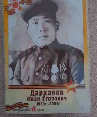 Дарханов Иван Егорович