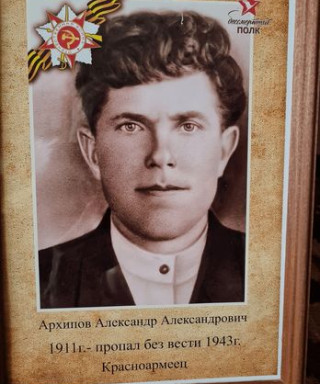 Архипов Александр Александрович