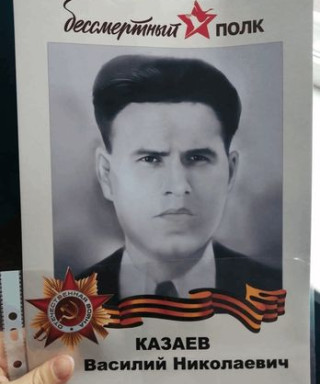 Казаев Василий Николаевич