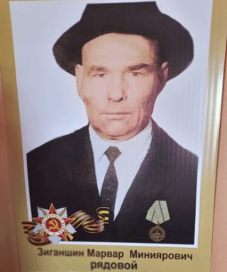 Зиганшин Марвар Миниярович