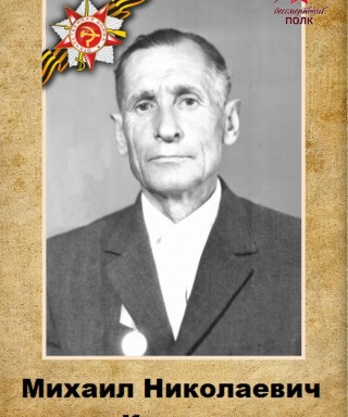 Карпов Михаил Николаевич