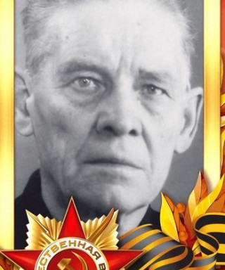 Аверьянов Григорий Васильевич