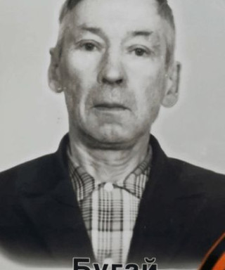 Бугай Николай Васильевича