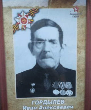 Гордылёв Иван Алексеевич