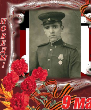 Матюшин Иван Федорович