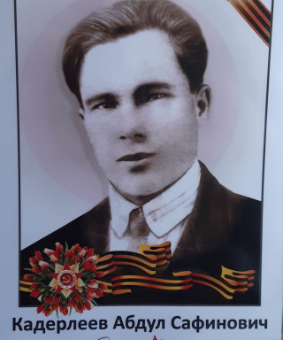 Кадерлеев Абдул Сафинович