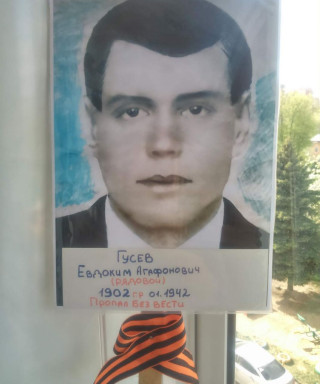Гусев Евдоким Агафонович