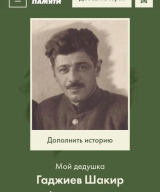 Гаджиев Шакир Ахмед-оглы