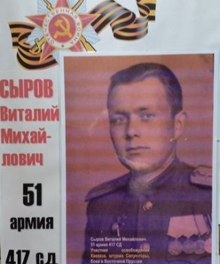 Сыров Виталий Михайлович