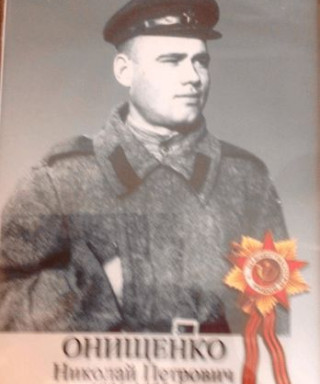 Онищенко Николай Петрович