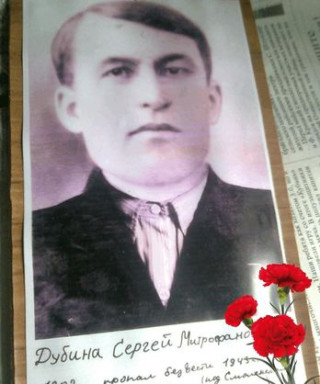 Дубина Сергей Митрофанович