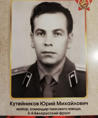 Кутейников Юрий Михайлович