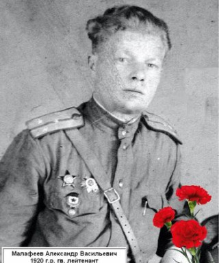Малафеев Александр Васильевич