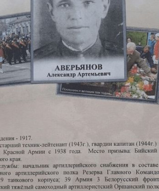Аверьянов Александр Артемьевич