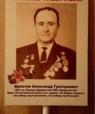 Щекотов Александр Григорьевич