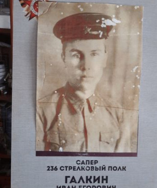 Галкин Иван Егорович