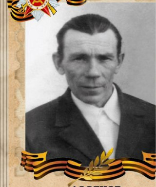 Лосяков Николай Иванович