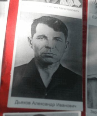 Дьяков Александр Иванович
