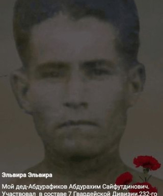 Абдурафиков Абдурахим Сайфутдинович