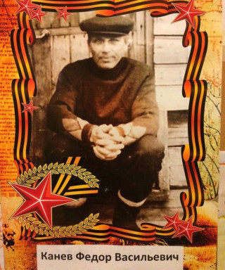 Канев Фёдор Васильевич