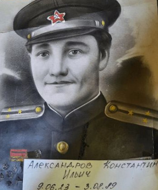 Александров Константин Ильич