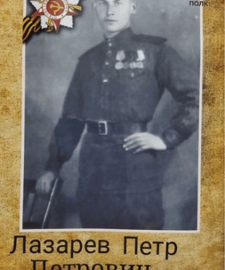 Лазарев Петр Петрович