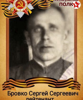 Бровко Сергей Сергеевич