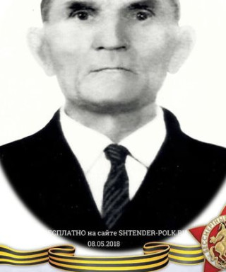 Ерофеев Иван Александрович