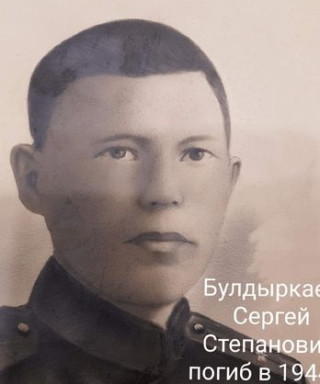 Булдыркаев Сергей Степанович