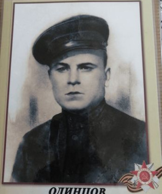 Одинцов Алексей Иванович