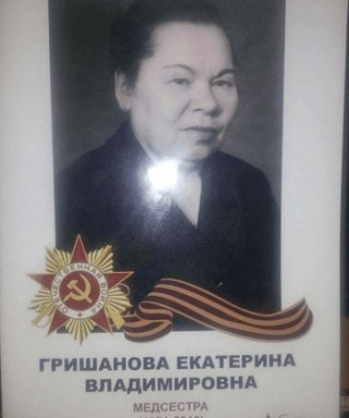 Гришанова Еакатерина Владимировна