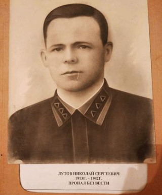 Лутов Николай Сергеевич